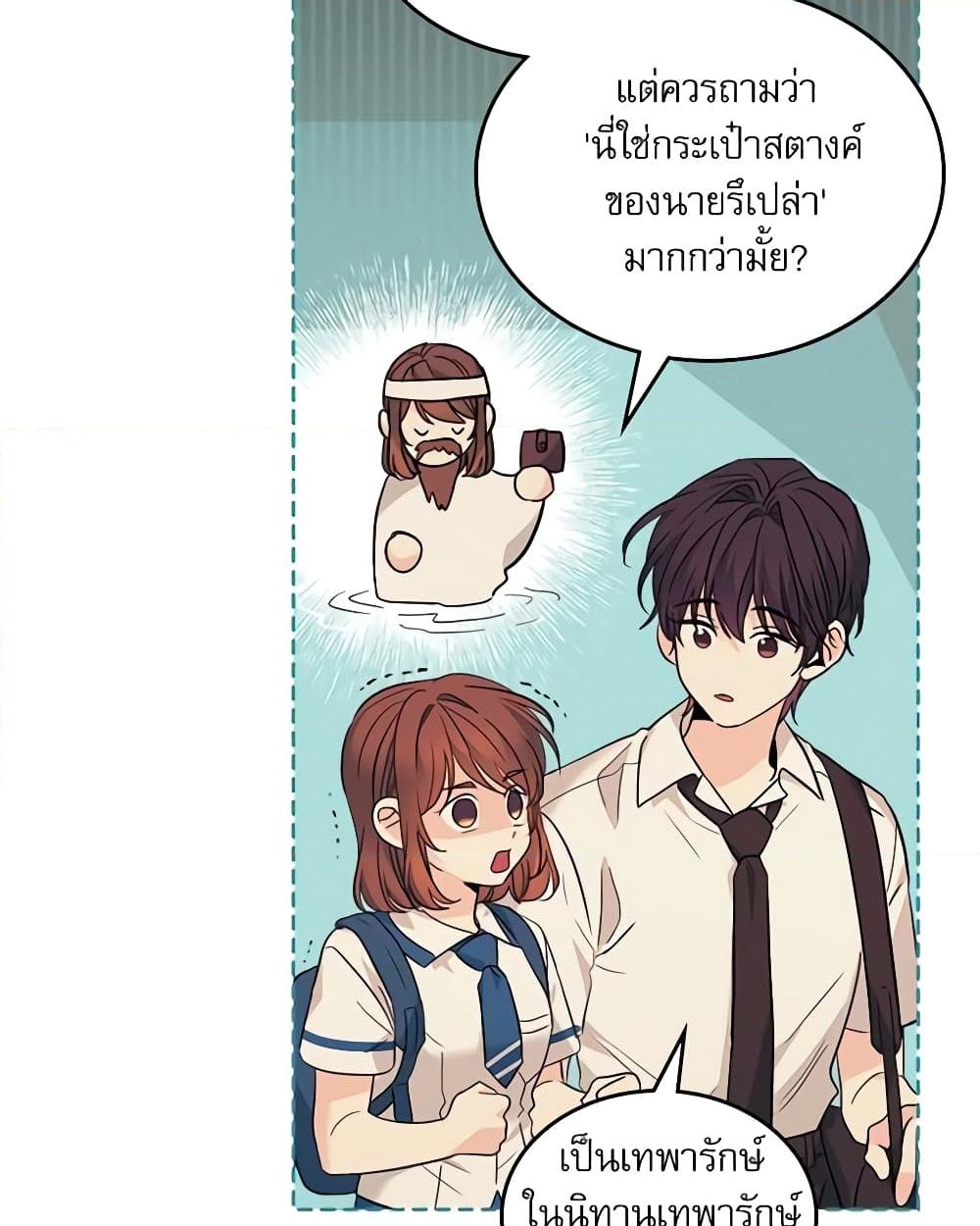 อ่านการ์ตูน My Life as an Internet Novel 162 ภาพที่ 9