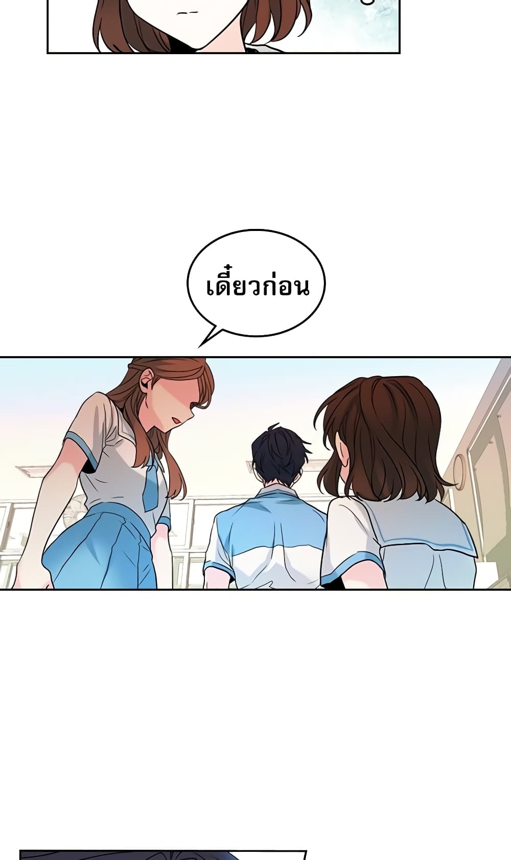 อ่านการ์ตูน My Life as an Internet Novel 18 ภาพที่ 15