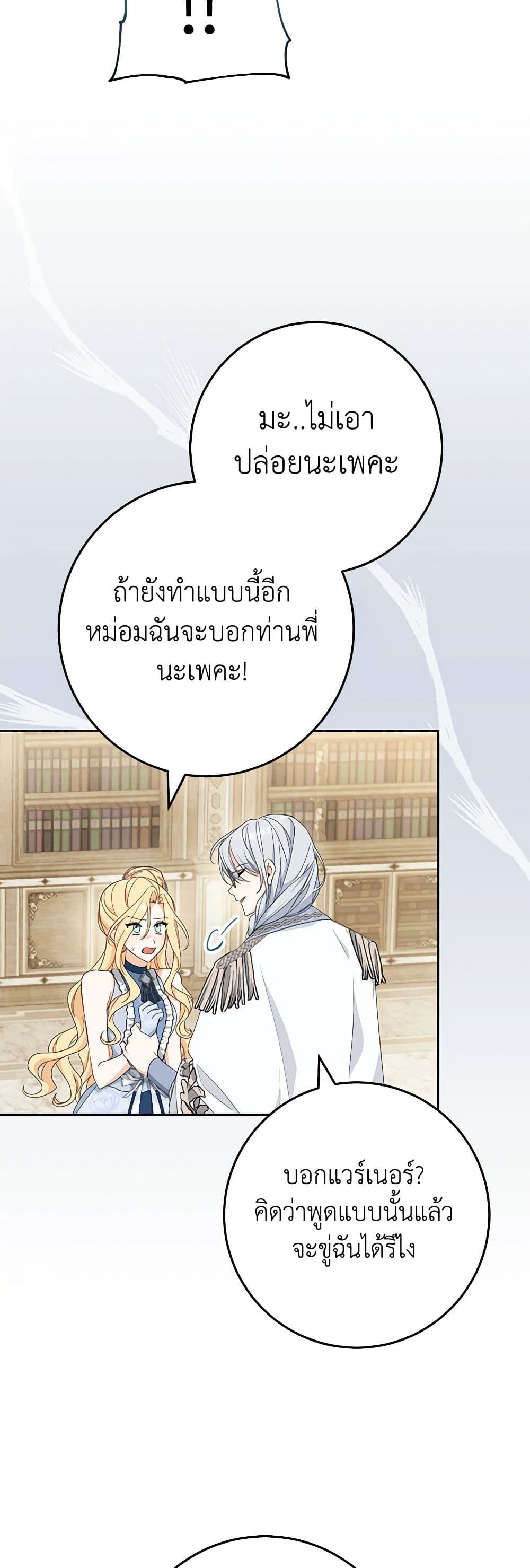 อ่านการ์ตูน Please Treat Your Friends Preciously 54 ภาพที่ 27