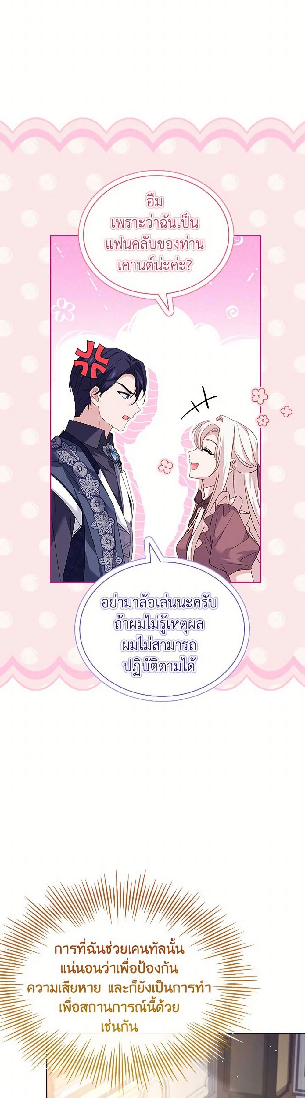 อ่านการ์ตูน The Lady Needs a Break 139 ภาพที่ 19