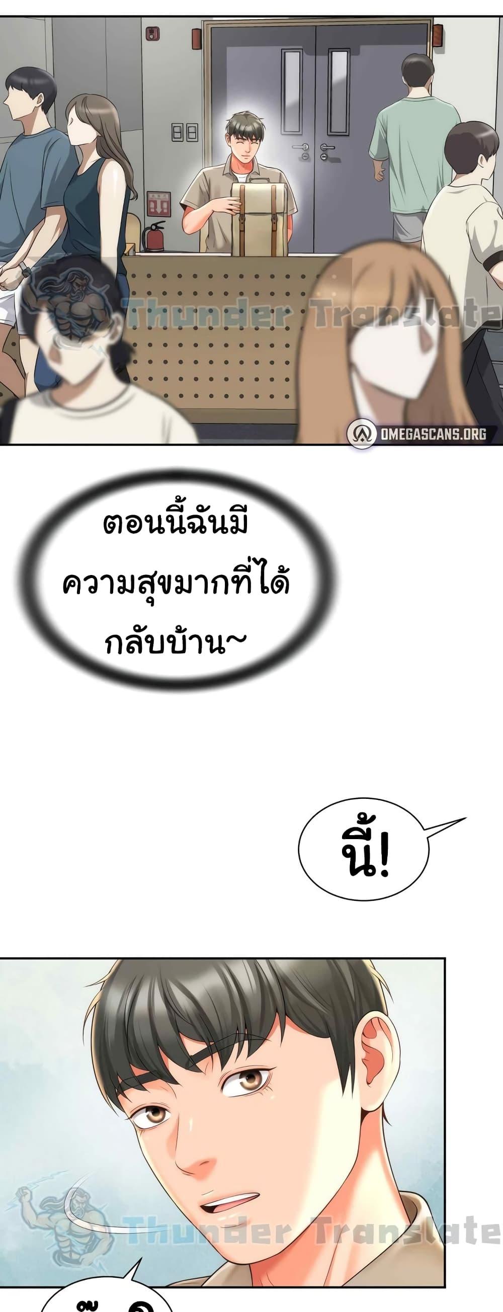 อ่านการ์ตูน Friend’s Mom Is Mine 19 ภาพที่ 45