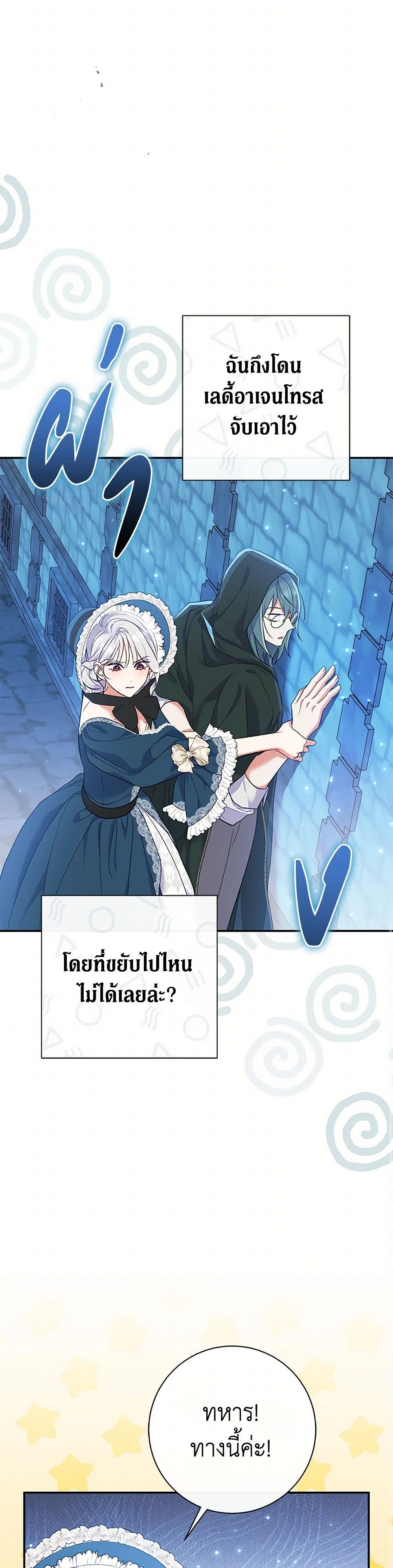 อ่านการ์ตูน The Villain’s Match Is Too Perfect 54 ภาพที่ 7