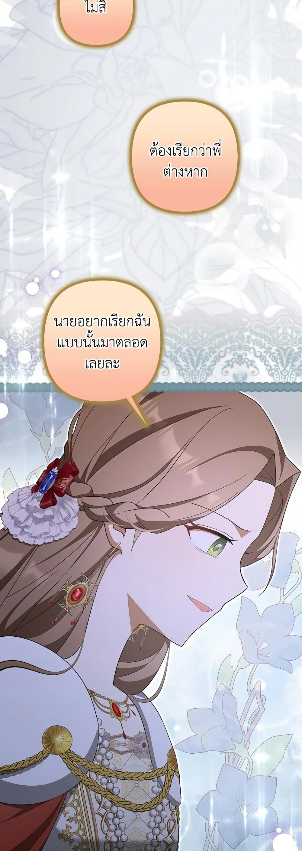 อ่านการ์ตูน A Con Artist But That’s Okay 68 ภาพที่ 17