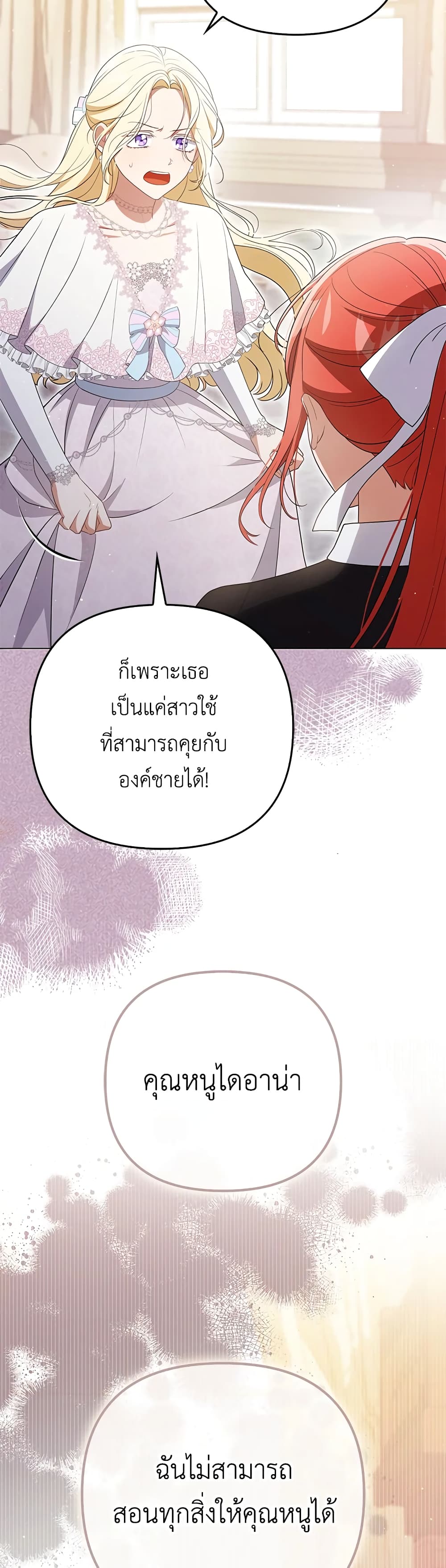 อ่านการ์ตูน I Became the Tyrant’s Translator 43 ภาพที่ 39