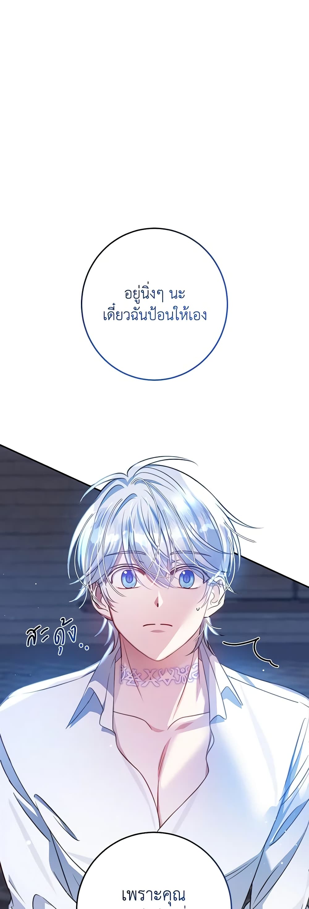 อ่านการ์ตูน I Met the Male Lead in Prison 11 ภาพที่ 15