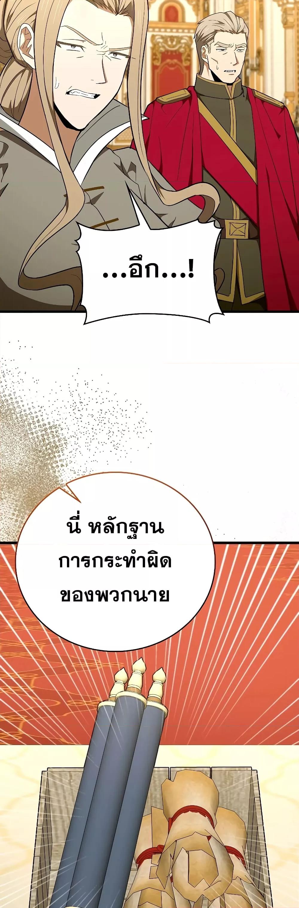 อ่านการ์ตูน To Hell With Being A Saint, I’m A Doctor 85 ภาพที่ 19