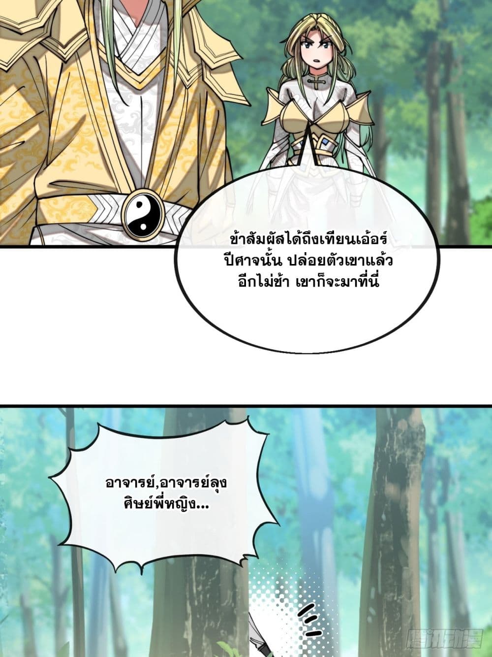 อ่านการ์ตูน I’m Really Not the Son of Luck 115 ภาพที่ 16