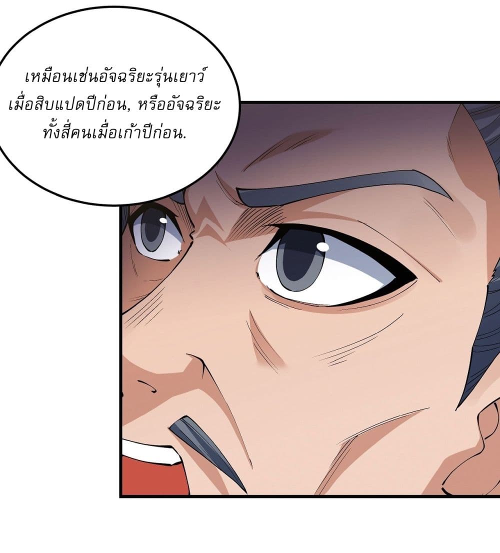 อ่านการ์ตูน God of Martial Arts 534 ภาพที่ 24