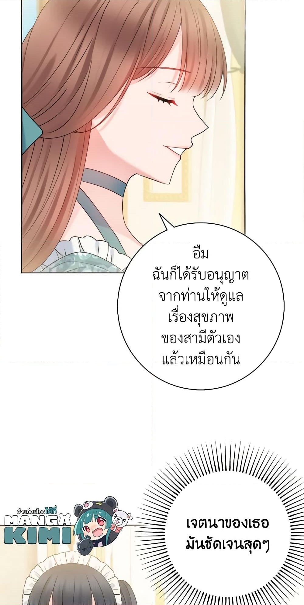 อ่านการ์ตูน Contractual Marriage to a Surly Duke 13 ภาพที่ 14