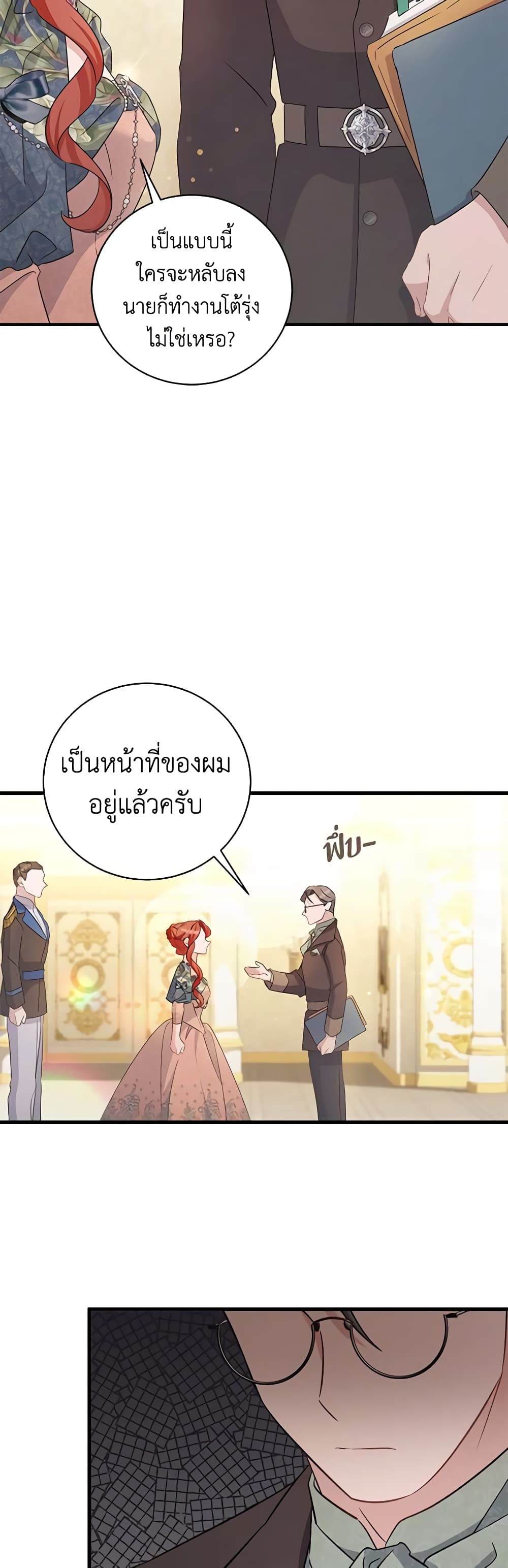 อ่านการ์ตูน I’m Sure It’s My Baby 35 ภาพที่ 54