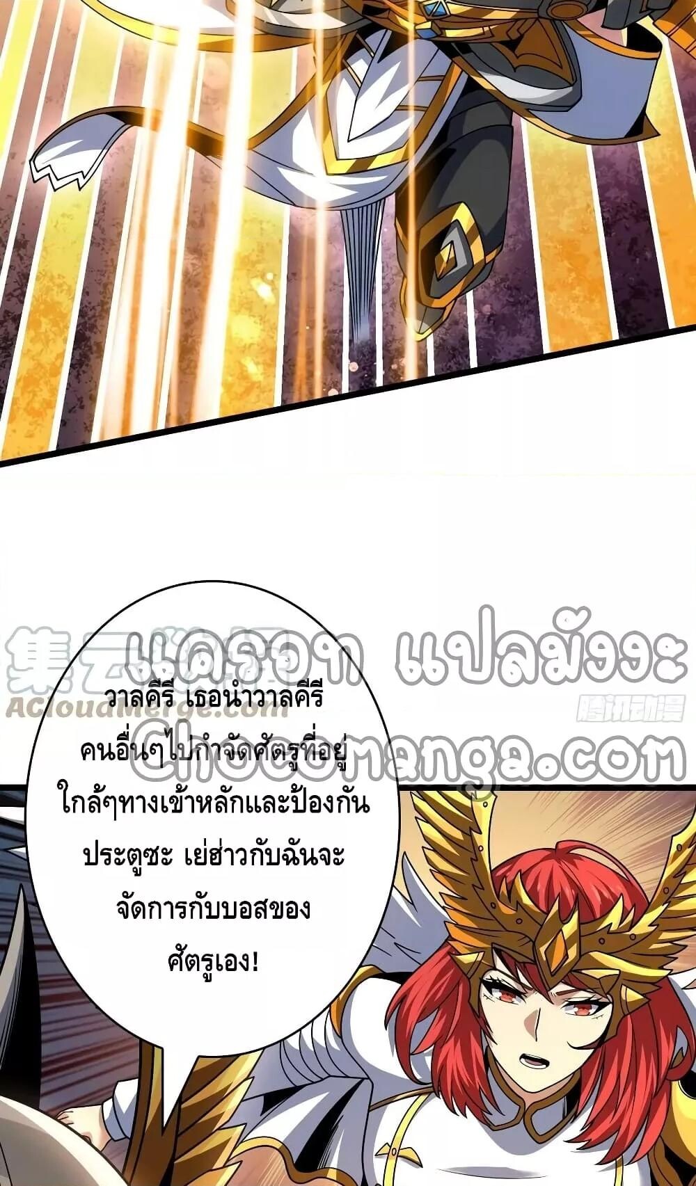 อ่านการ์ตูน King Account at the Start 285 ภาพที่ 37