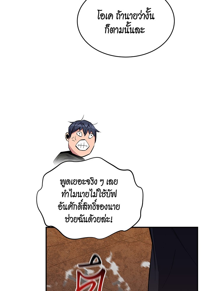 อ่านการ์ตูน Auto Hunting With My Clones 83 ภาพที่ 67