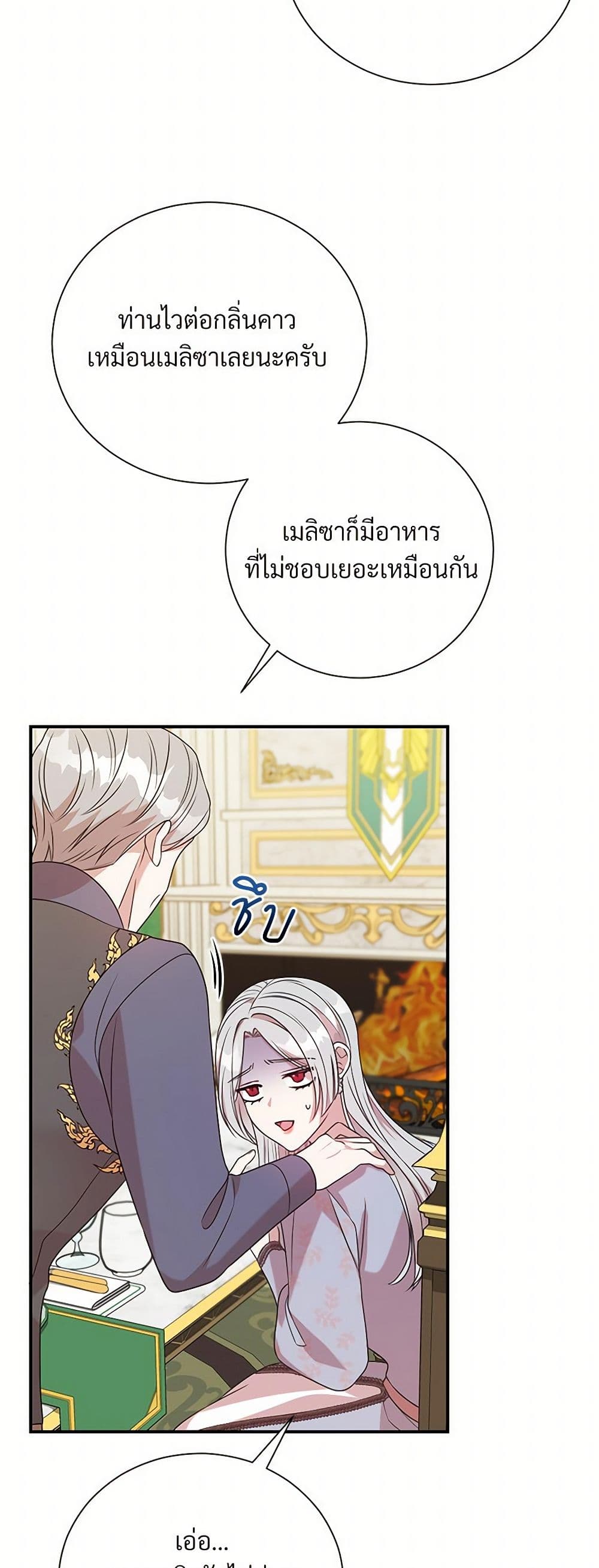 อ่านการ์ตูน I Can’t Keep Up With My Stallion Duke 105 ภาพที่ 46