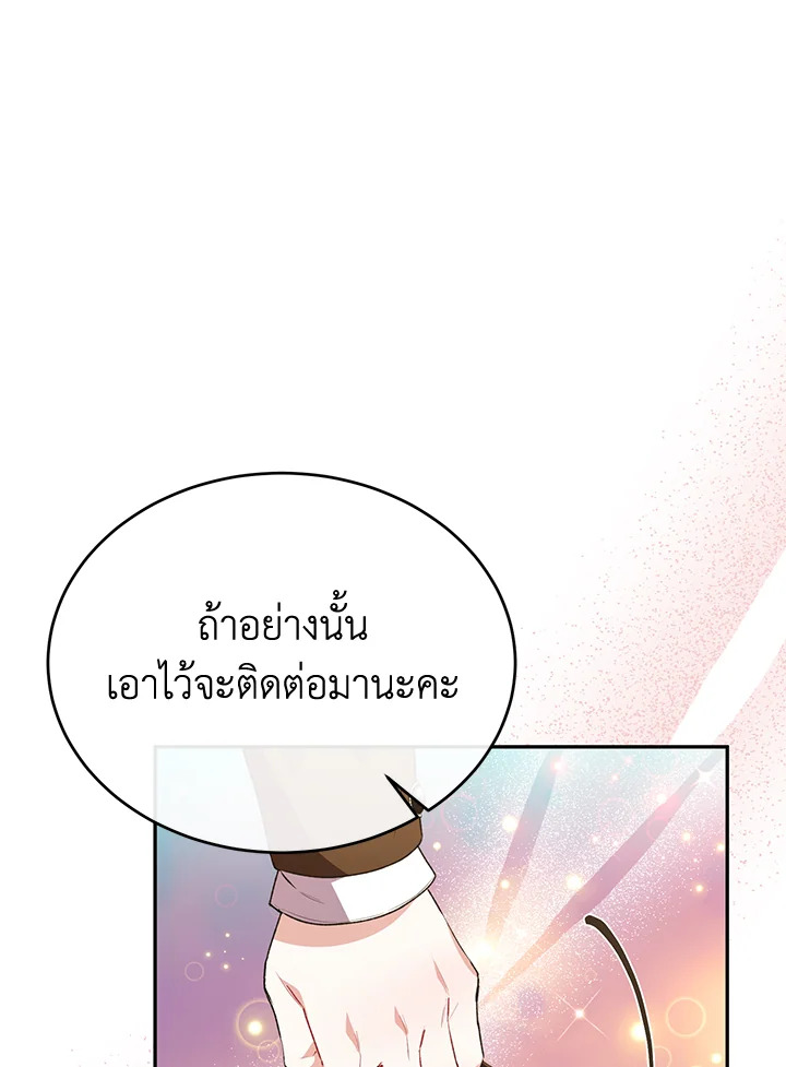 อ่านการ์ตูน The Real Daughter Is Back 56 ภาพที่ 39