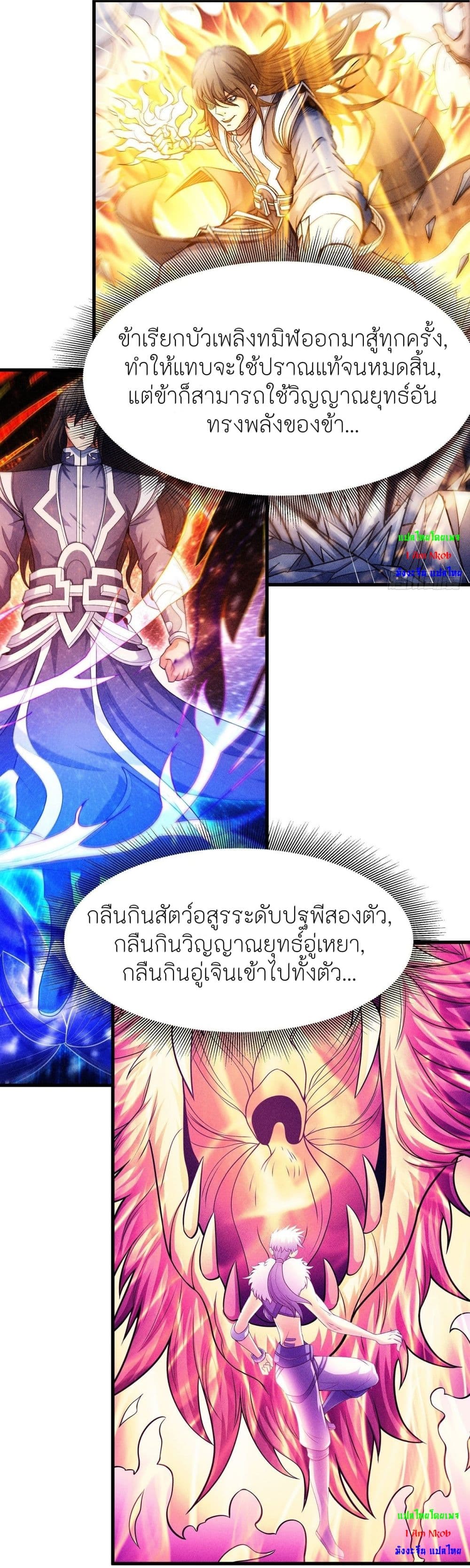 อ่านการ์ตูน God of Martial Arts 494 ภาพที่ 9