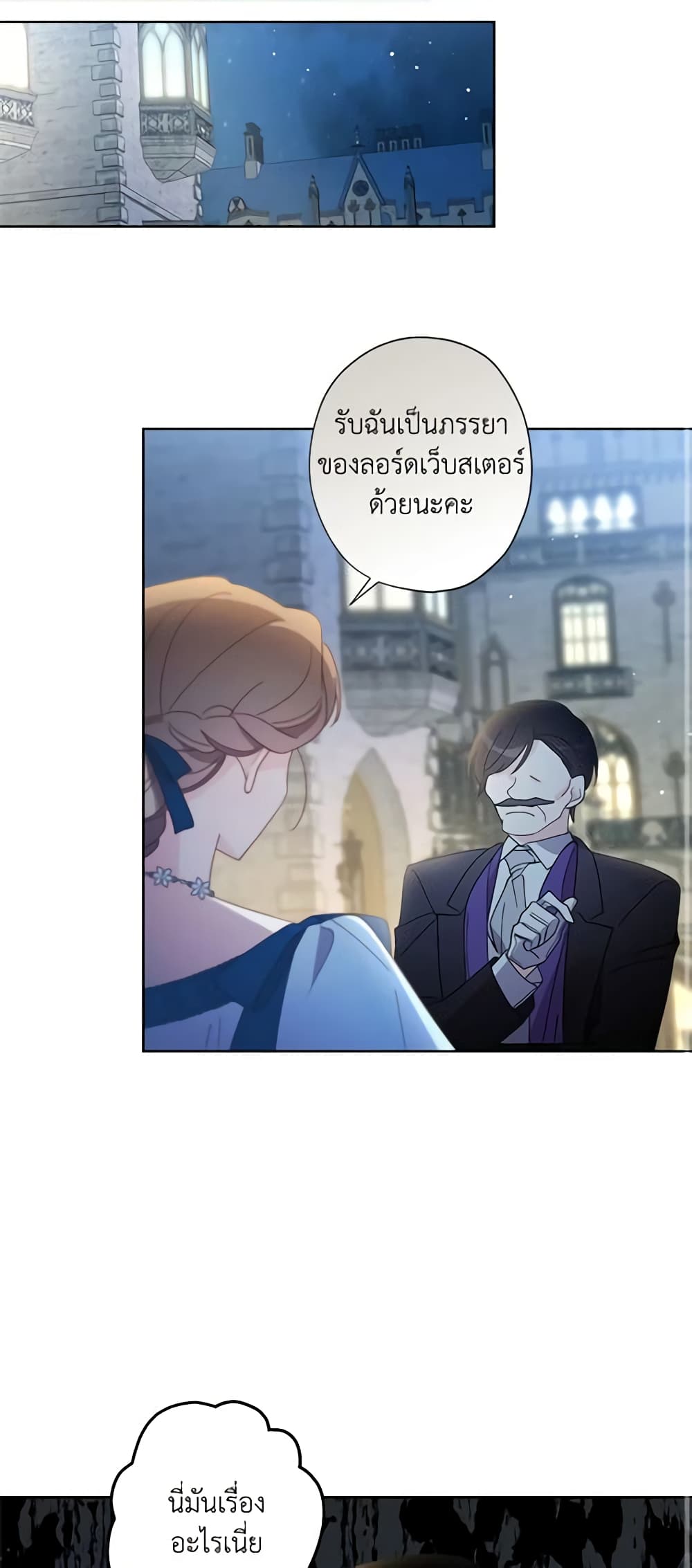 อ่านการ์ตูน I Raised Cinderella Preciously 63 ภาพที่ 15