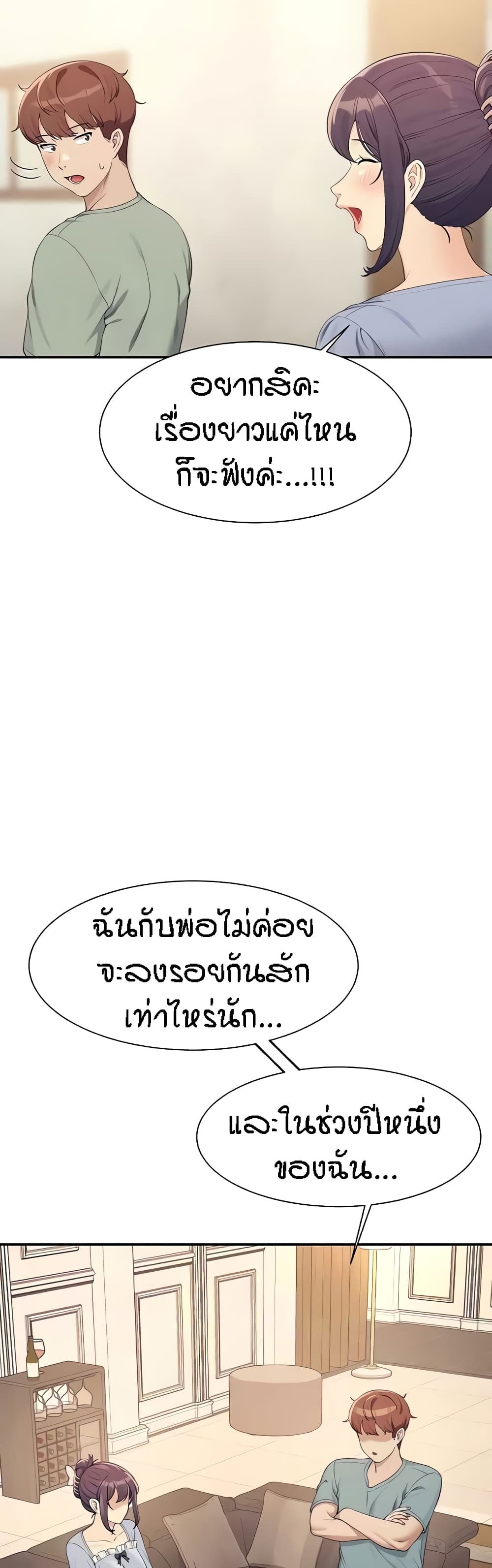 อ่านการ์ตูน Is There No Goddess in My College 125 ภาพที่ 19