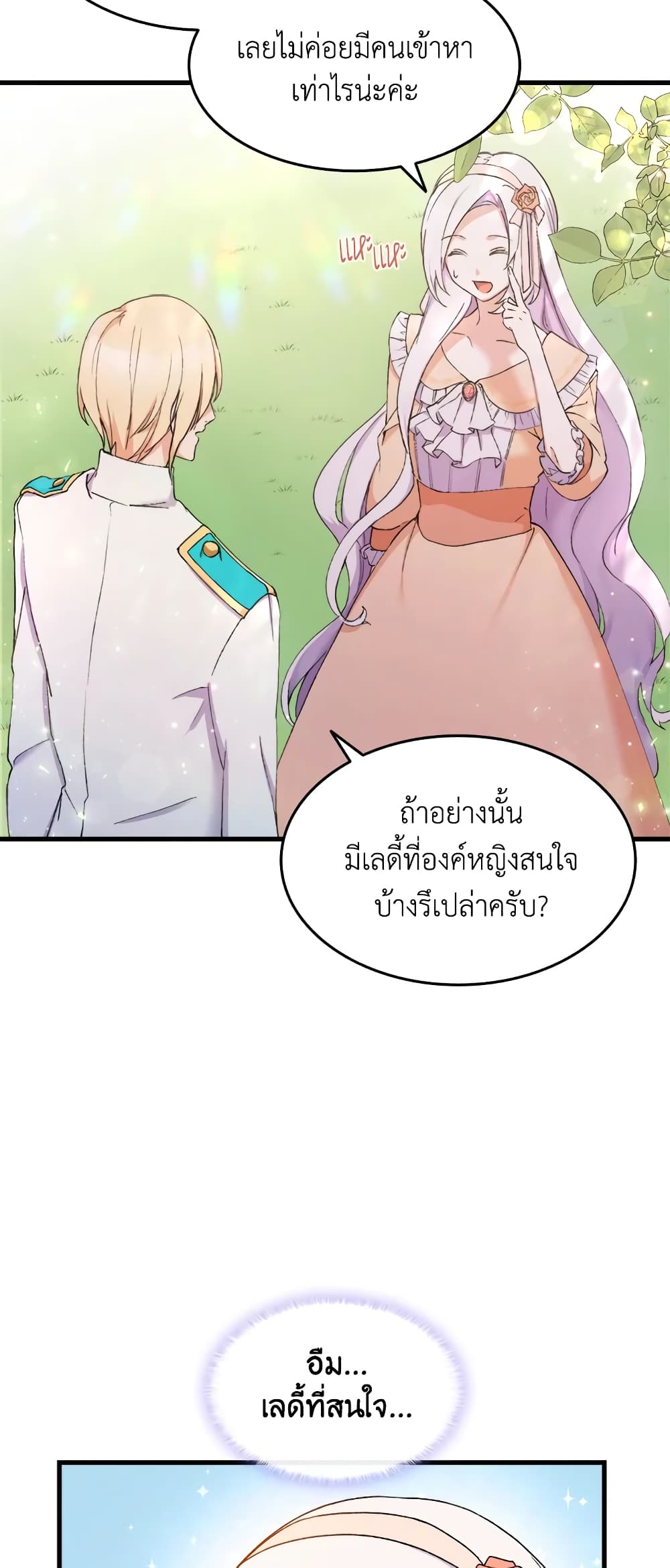 อ่านการ์ตูน I Tried To Persuade My Brother And He Entrusted The Male Lead To Me 15 ภาพที่ 39