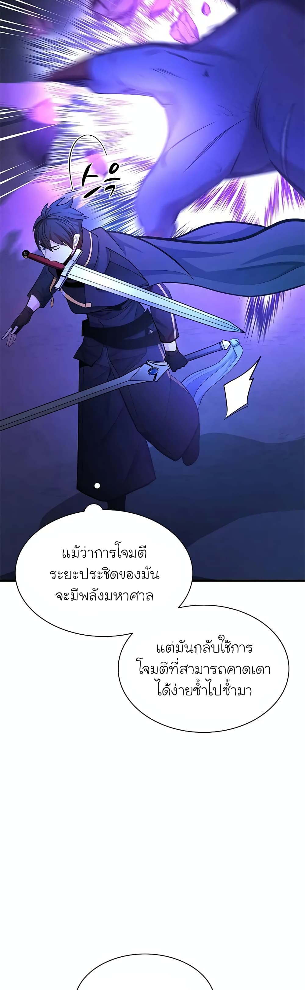 อ่านการ์ตูน The Tutorial is Too Hard 188 ภาพที่ 34