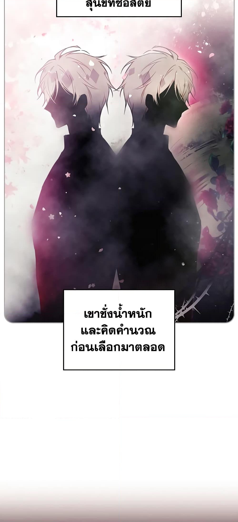 อ่านการ์ตูน Death Is The Only Ending For The Villainess 137 ภาพที่ 40