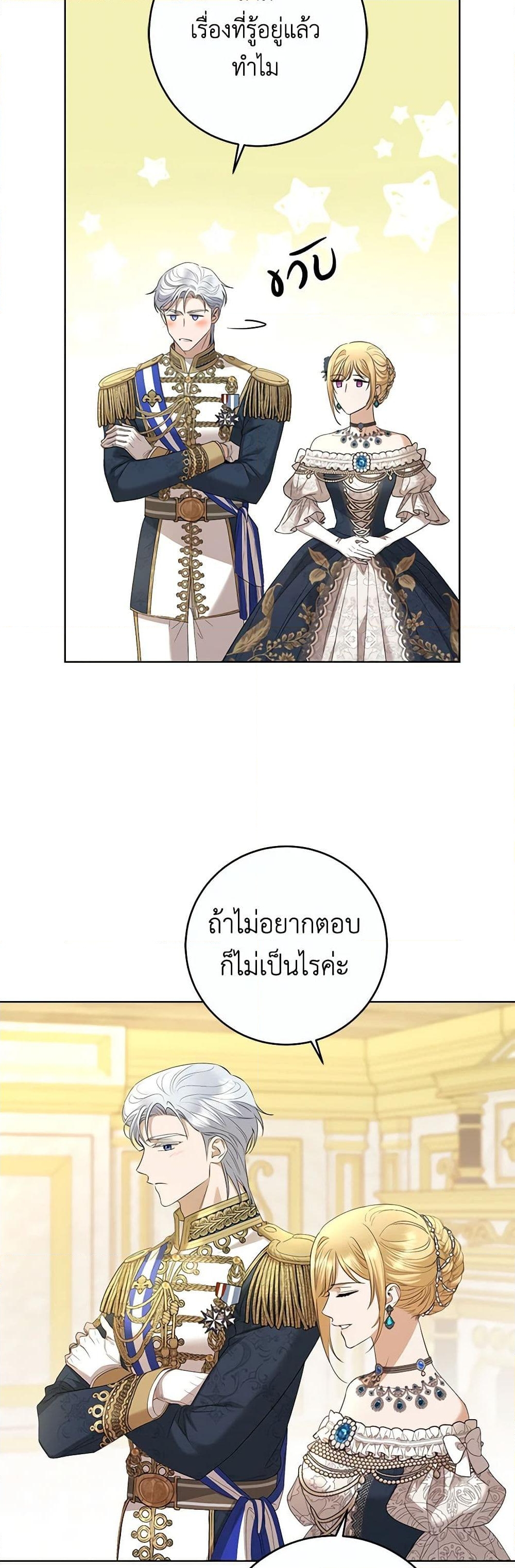 อ่านการ์ตูน I Don’t Love You Anymore 81 ภาพที่ 24