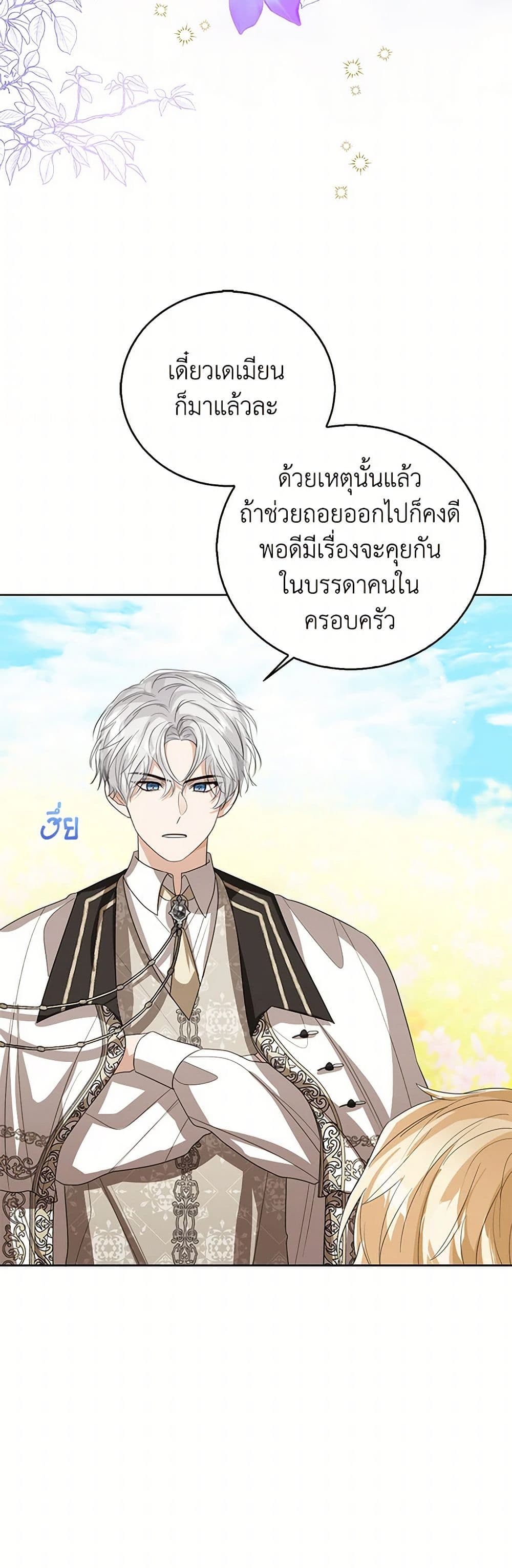 อ่านการ์ตูน Baby Princess Through the Status Window 108 ภาพที่ 35