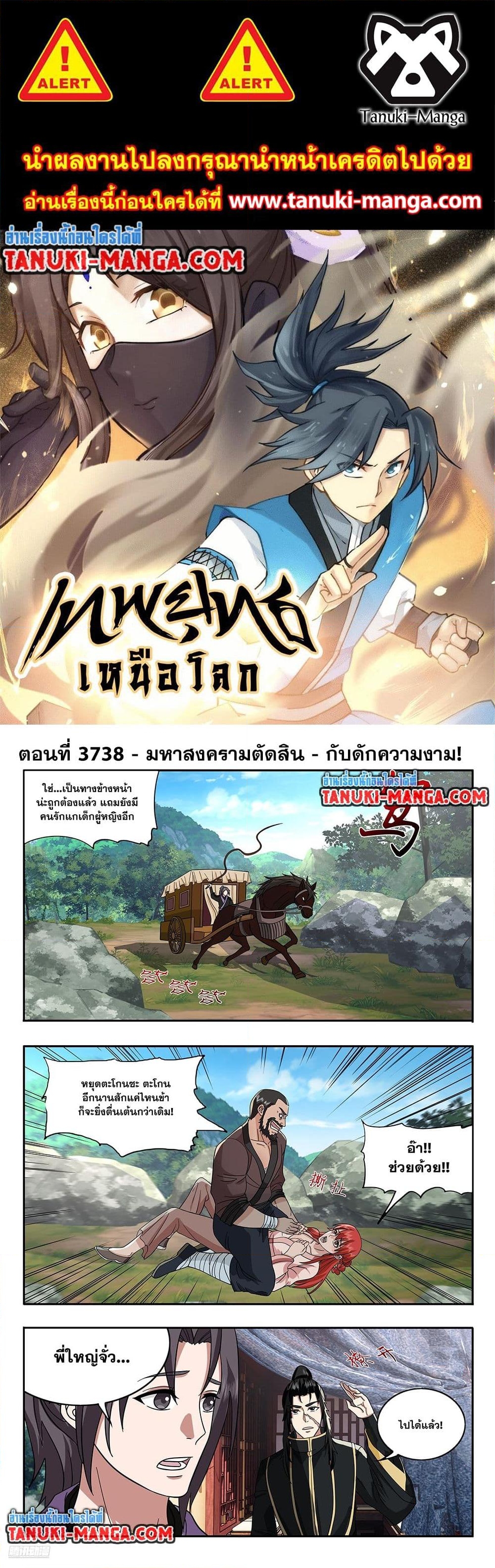 อ่านการ์ตูน Martial Peak 3738 ภาพที่ 1