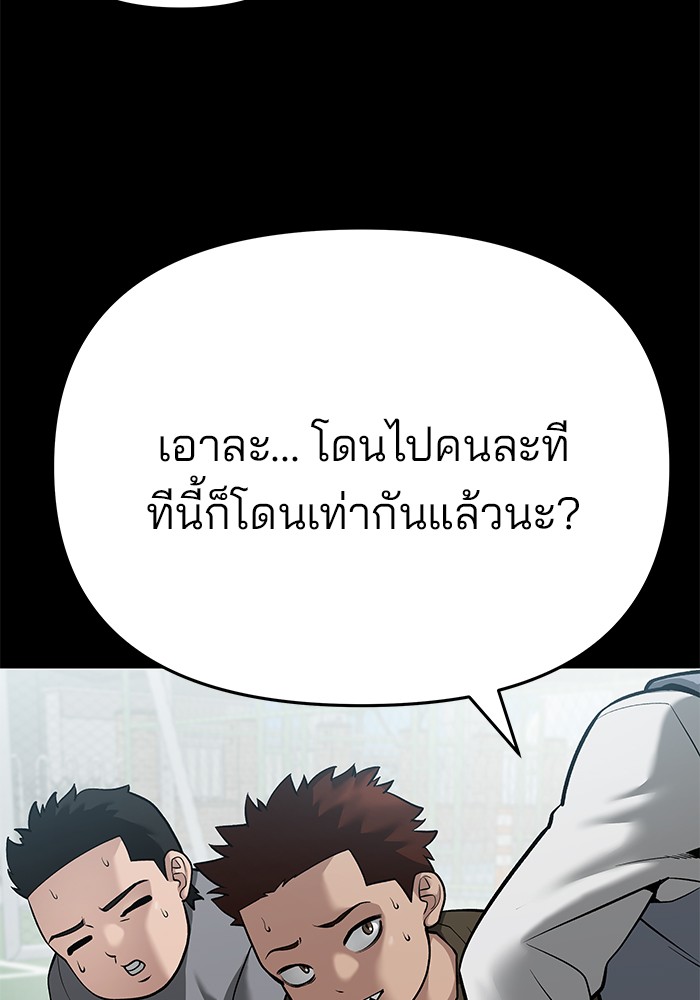 อ่านการ์ตูน The Bully In-Charge 85 ภาพที่ 163