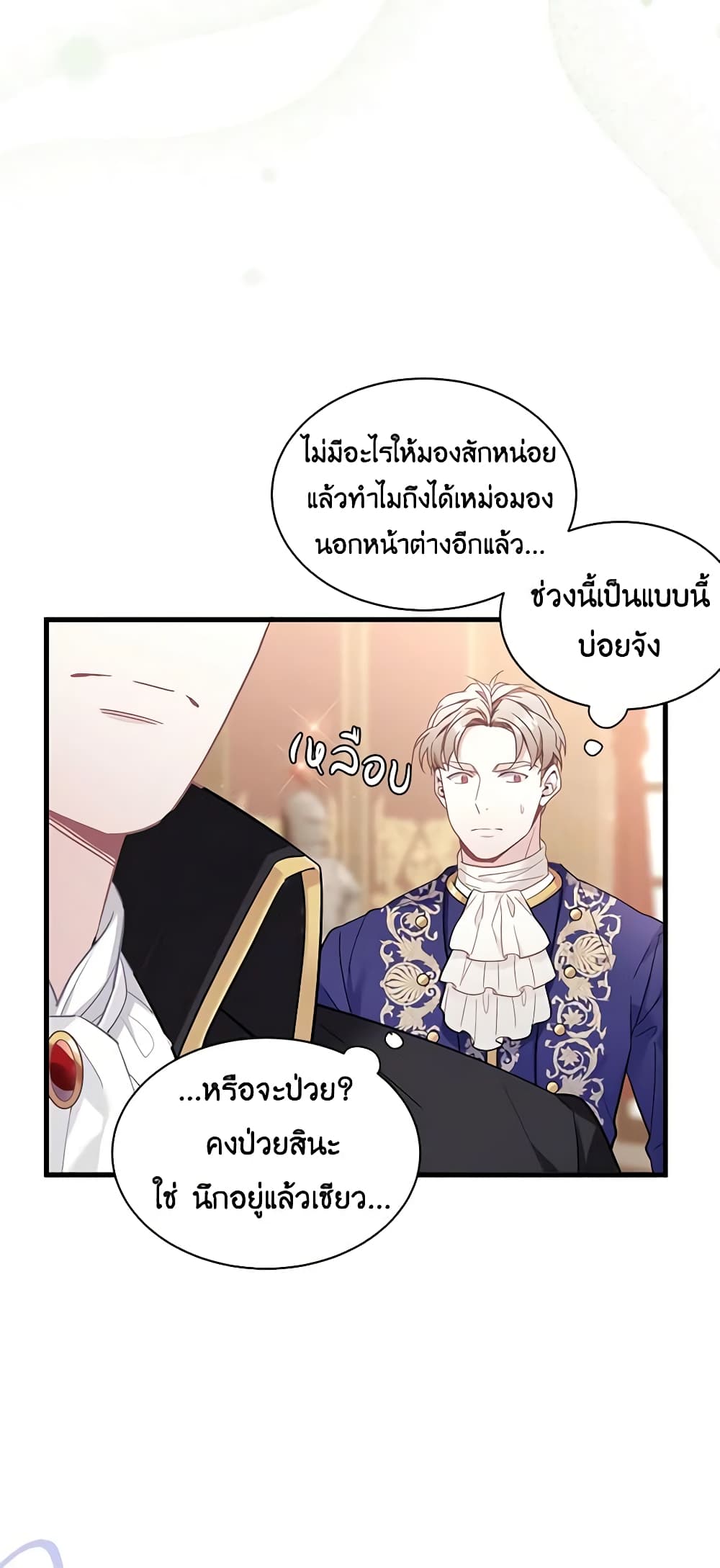 อ่านการ์ตูน Not-Sew-Wicked Stepmom 50 ภาพที่ 29