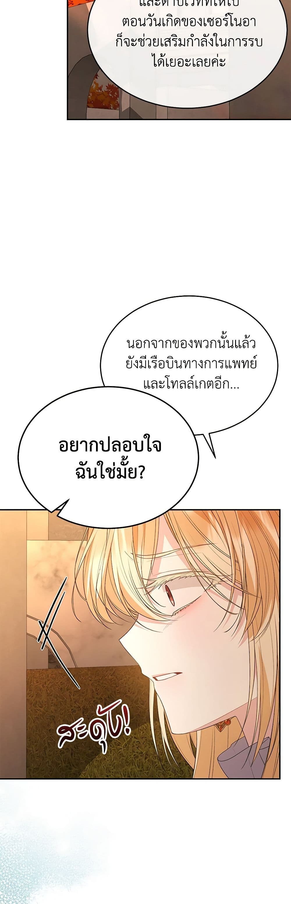 อ่านการ์ตูน The Real Daughter Is Back 98 ภาพที่ 55