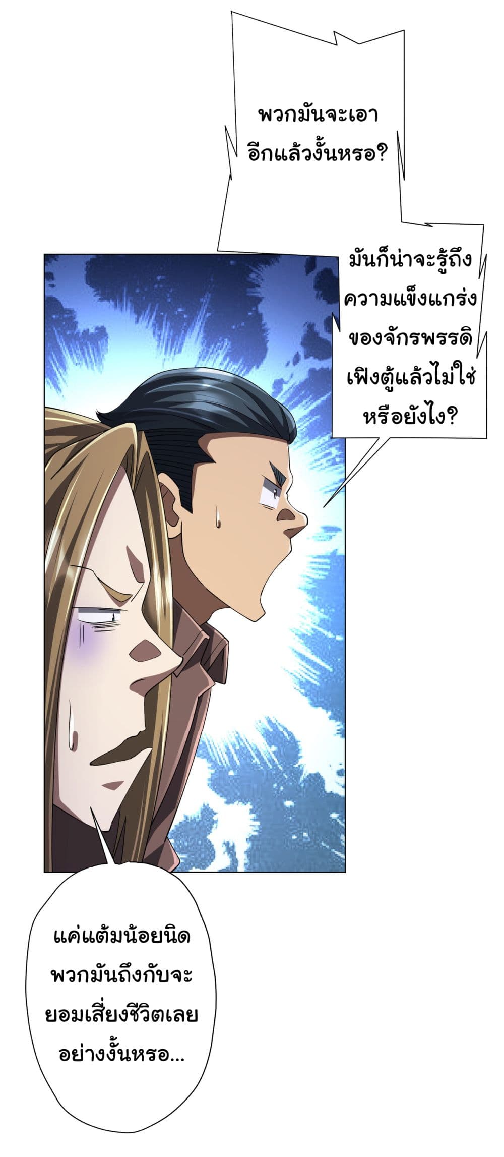 อ่านการ์ตูน Start with Trillions of Coins 76 ภาพที่ 7