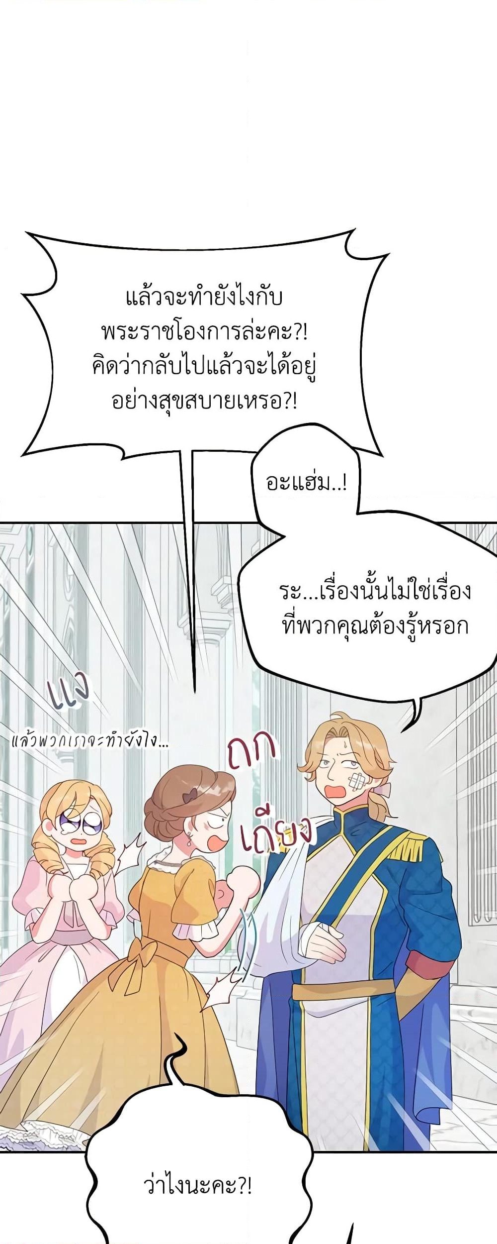 อ่านการ์ตูน Forget My Husband, I’ll Go Make Money 42 ภาพที่ 4