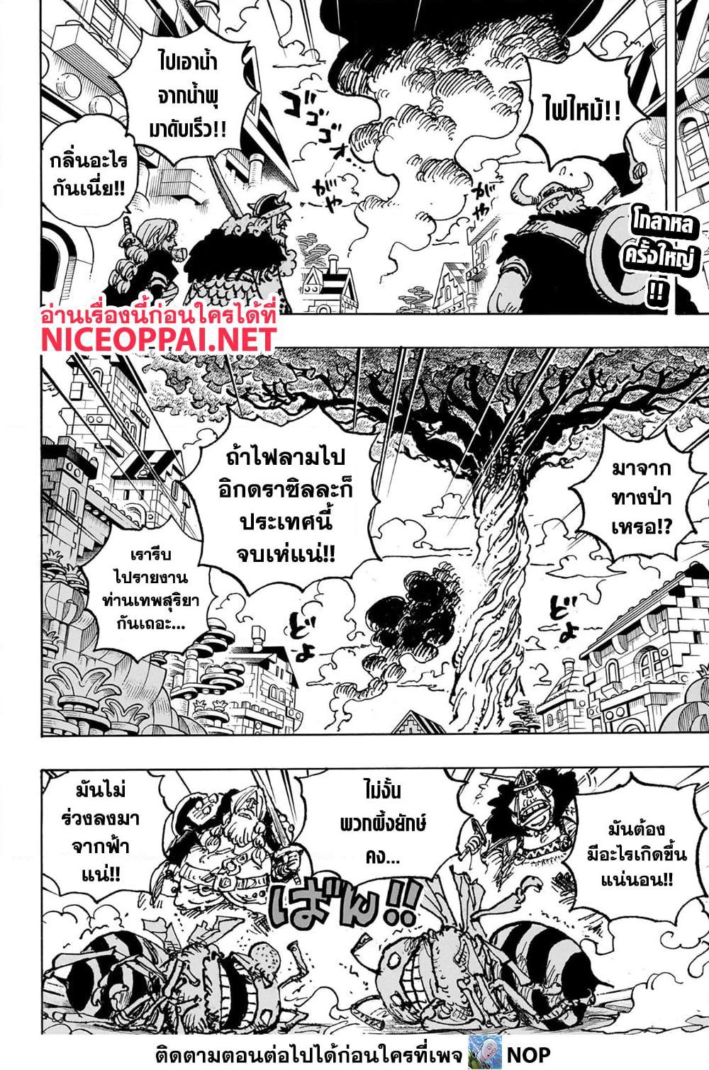 อ่านการ์ตูน One Piece 1127 ภาพที่ 2