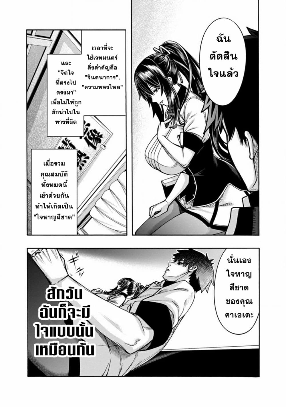 อ่านการ์ตูน Erotical Wizard to 12-nin no Hanayome 2 ภาพที่ 17