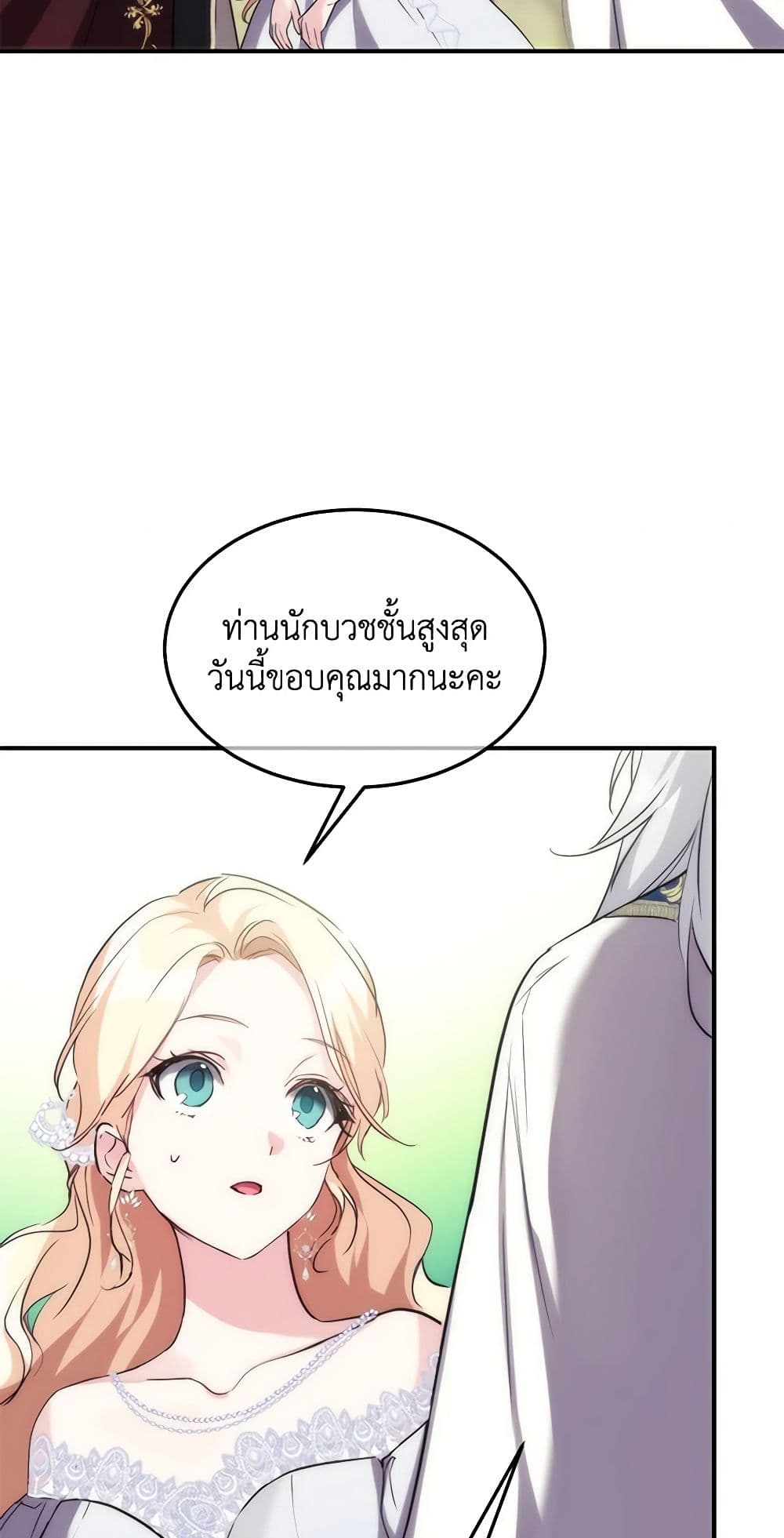 อ่านการ์ตูน Crazy Princess Renia 40 ภาพที่ 40