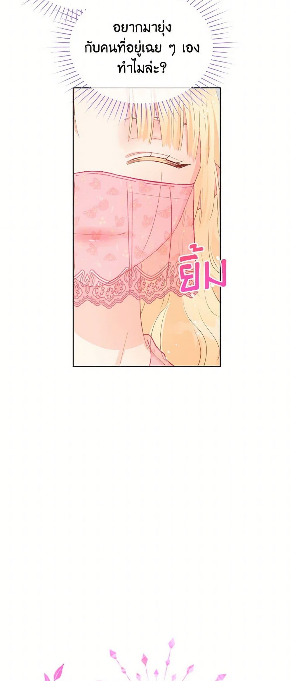 อ่านการ์ตูน Don’t Concern Yourself With That Book 56 ภาพที่ 25