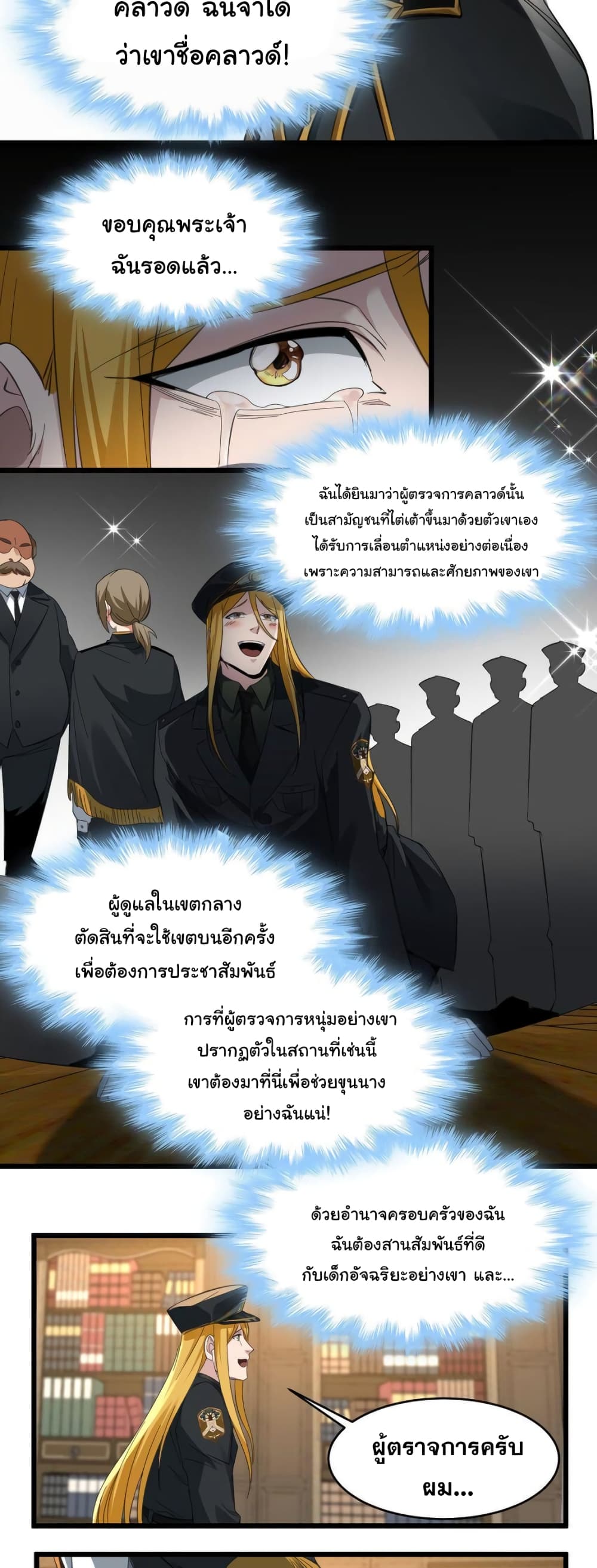 อ่านการ์ตูน I’m Really Not the Evil God’s Lackey 77 ภาพที่ 34