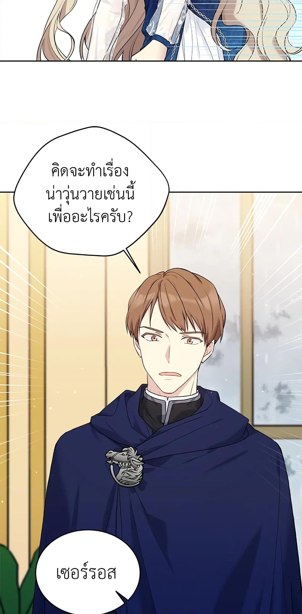 อ่านการ์ตูน The Viridescent Crown 53 ภาพที่ 49