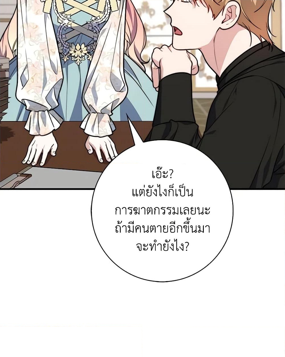 อ่านการ์ตูน Fortune-Telling Lady 37 ภาพที่ 48