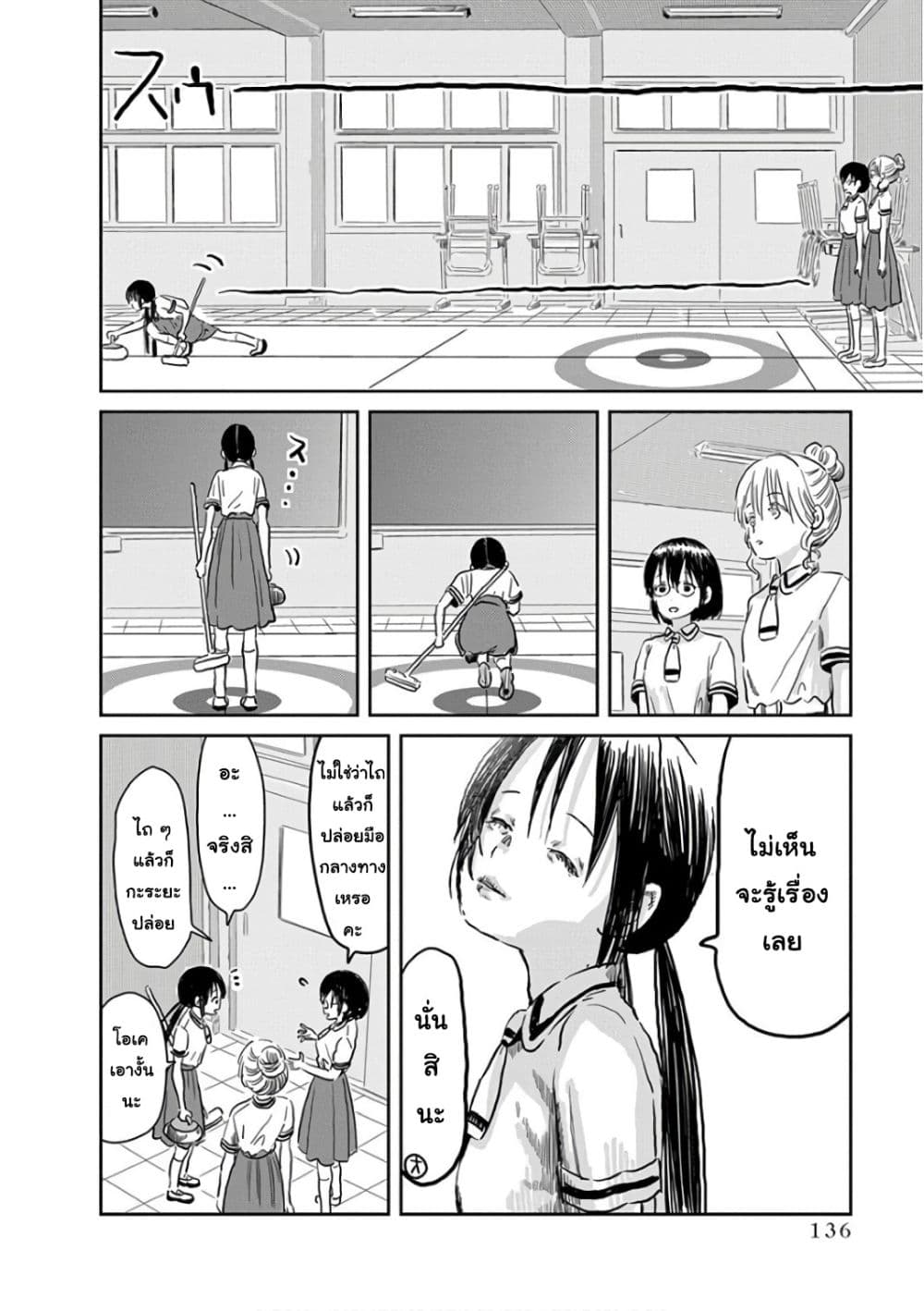 อ่านการ์ตูน Asobi Asobase 58 ภาพที่ 6