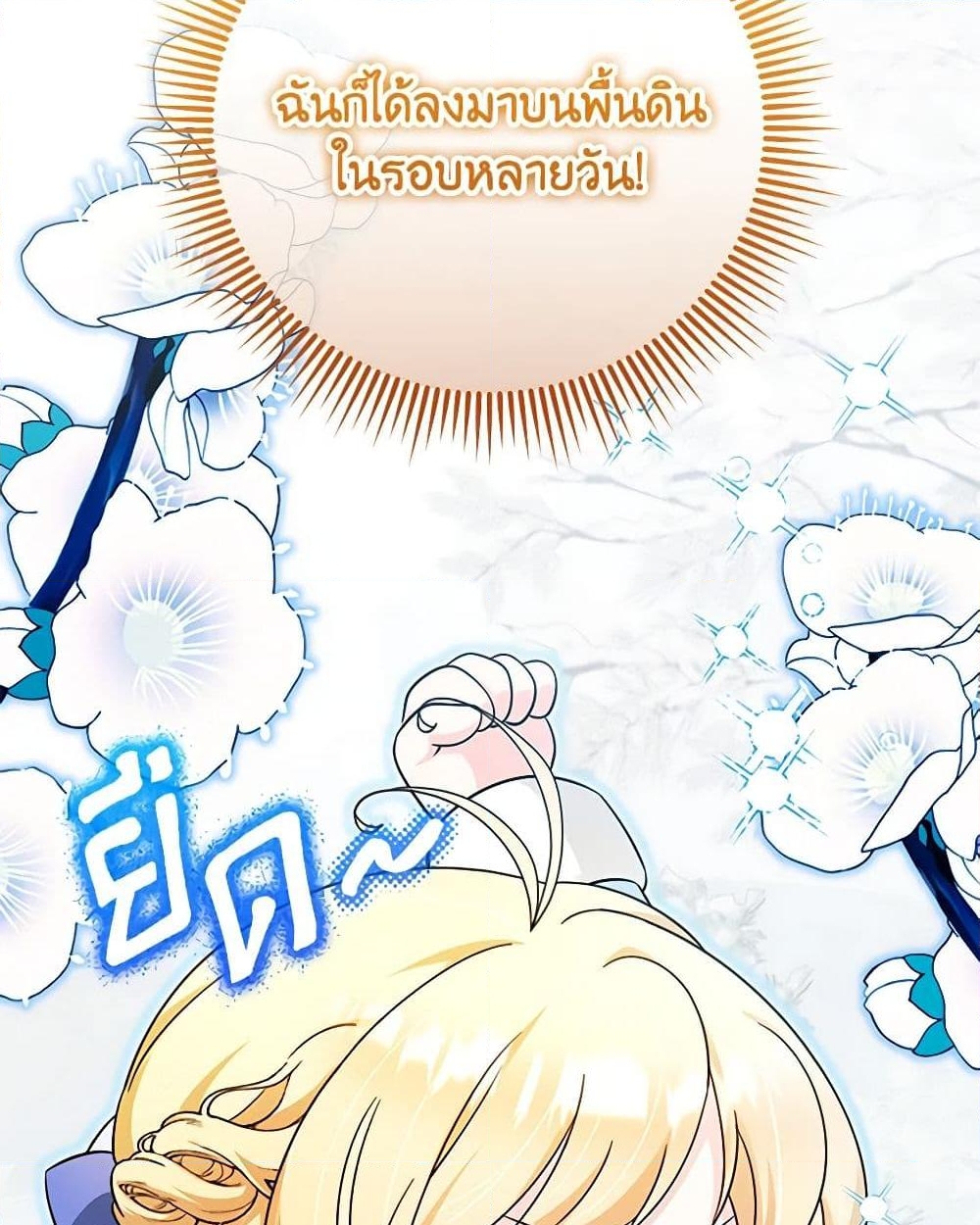 อ่านการ์ตูน Baby Pharmacist Princess 60 ภาพที่ 20