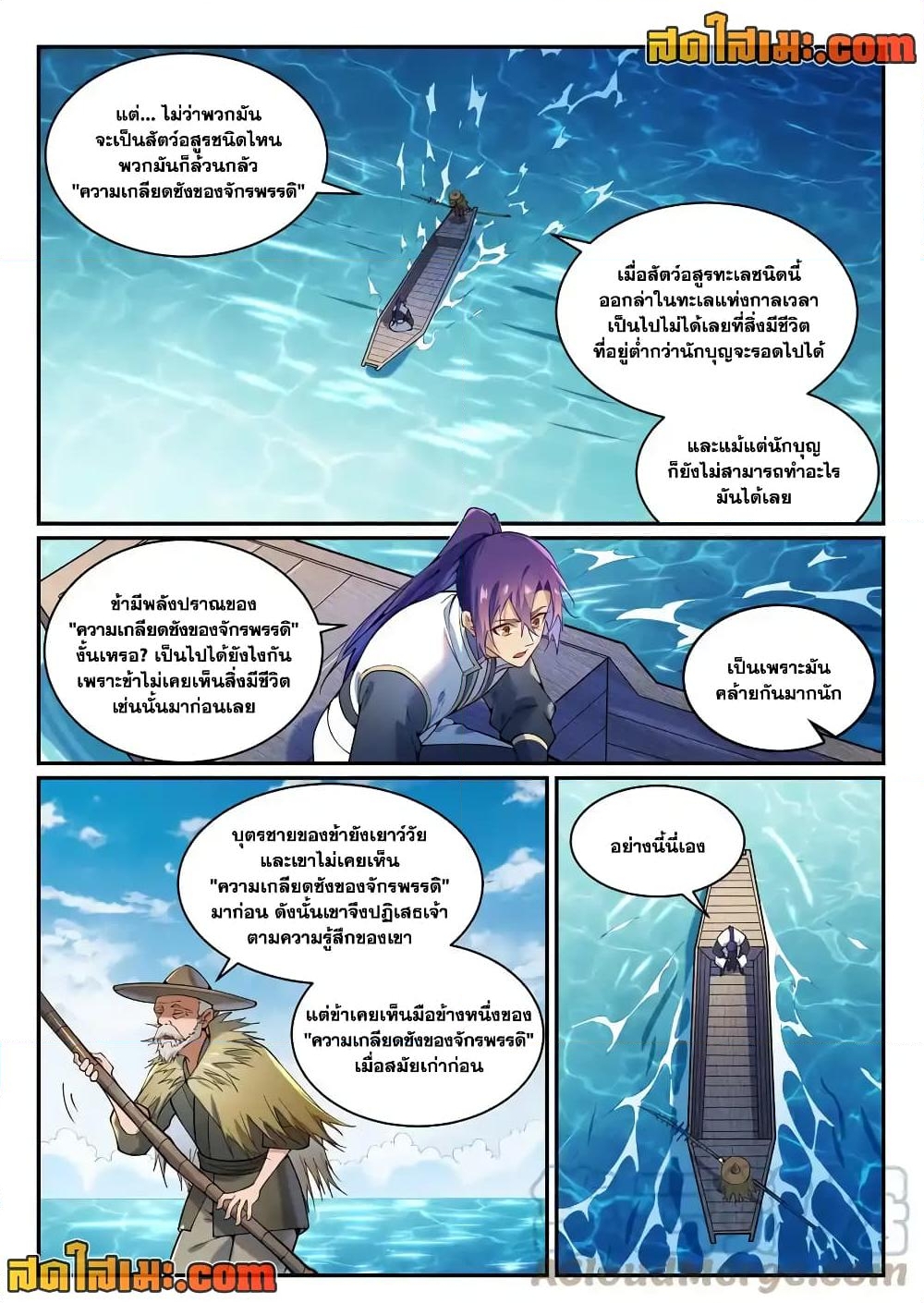 อ่านการ์ตูน Bailian Chengshen 867 ภาพที่ 8