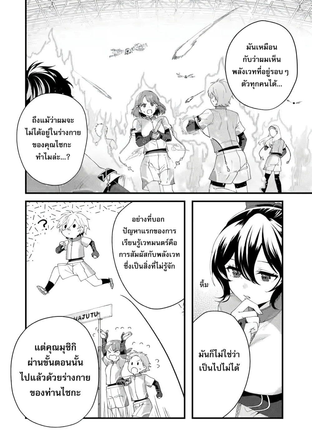 อ่านการ์ตูน King’s Proposal 7 ภาพที่ 29