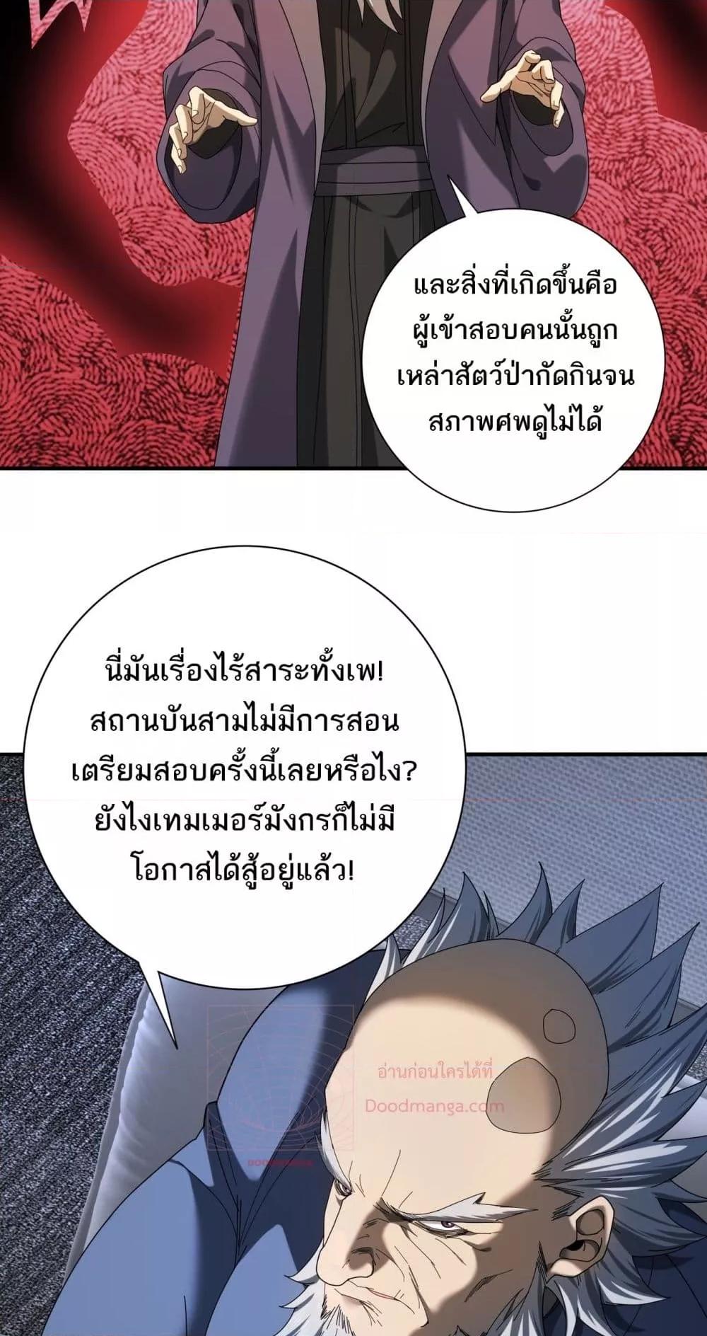 อ่านการ์ตูน I am Drako Majstor 13 ภาพที่ 36