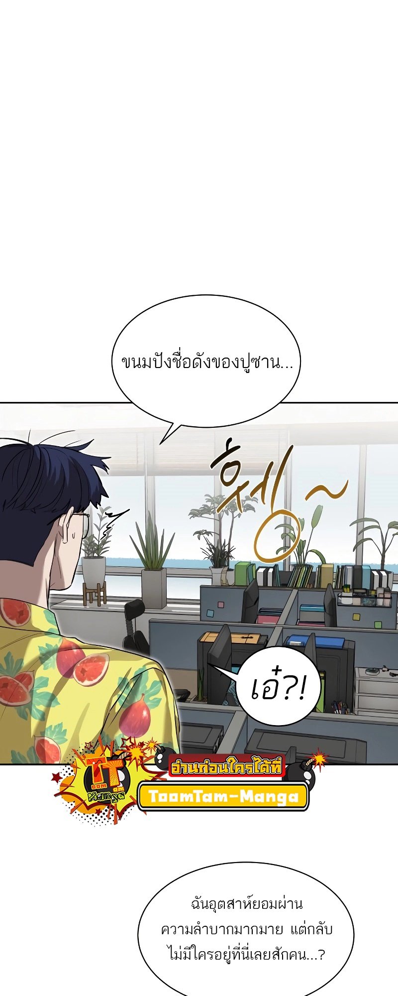 อ่านการ์ตูน Special Civil Servant 16 ภาพที่ 68