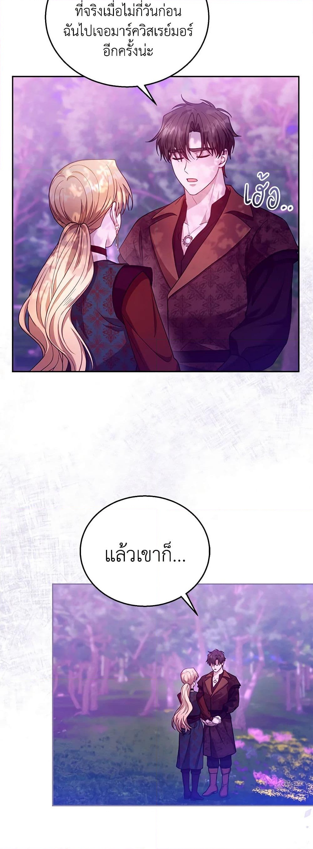 อ่านการ์ตูน I Am Trying To Divorce My Villain Husband, But We Have A Child Series 92 ภาพที่ 20