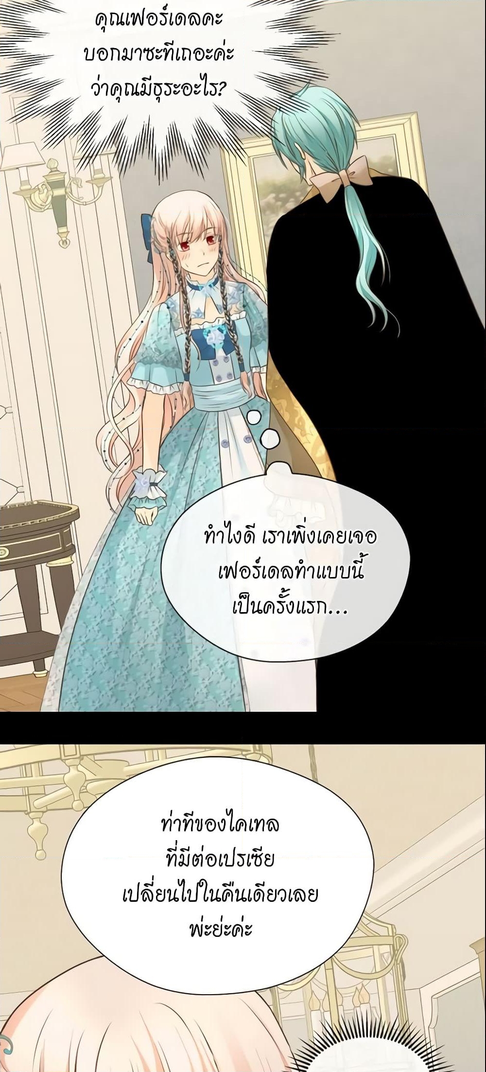 อ่านการ์ตูน Daughter of the Emperor 159 ภาพที่ 28