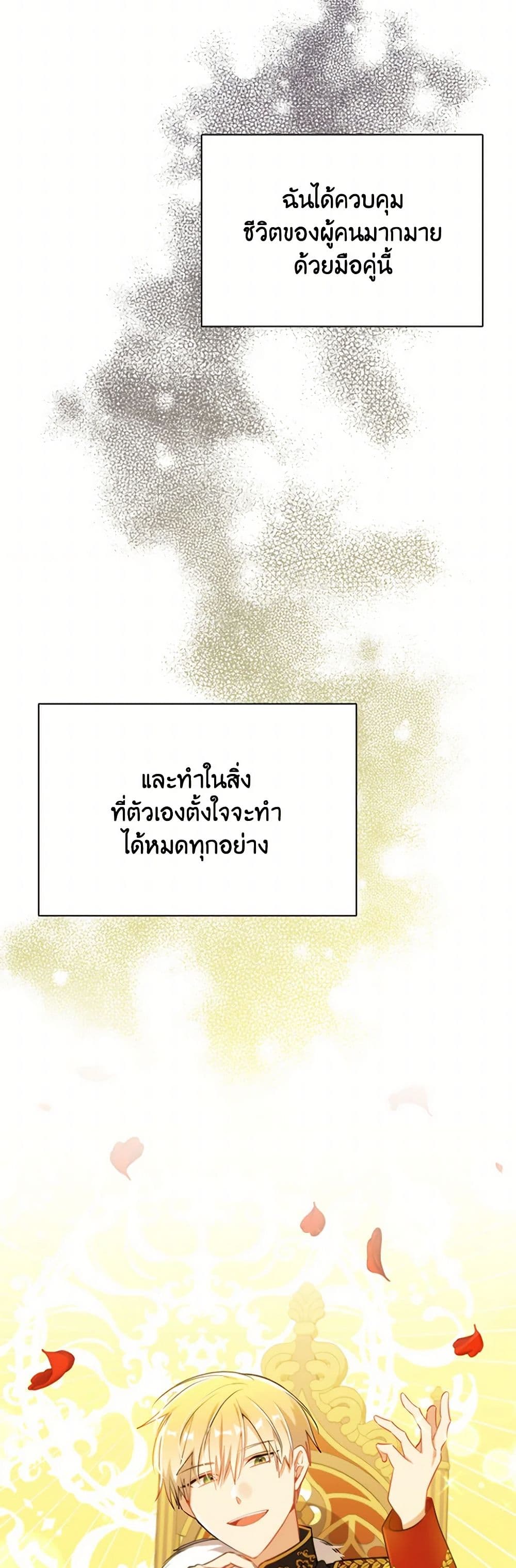 อ่านการ์ตูน The Meaning of You 80 ภาพที่ 38