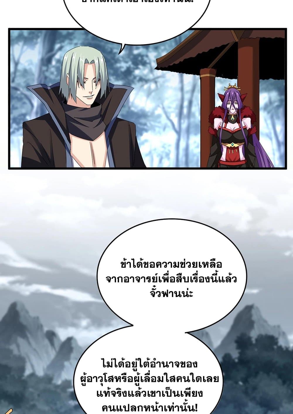 อ่านการ์ตูน Magic Emperor 574 ภาพที่ 28