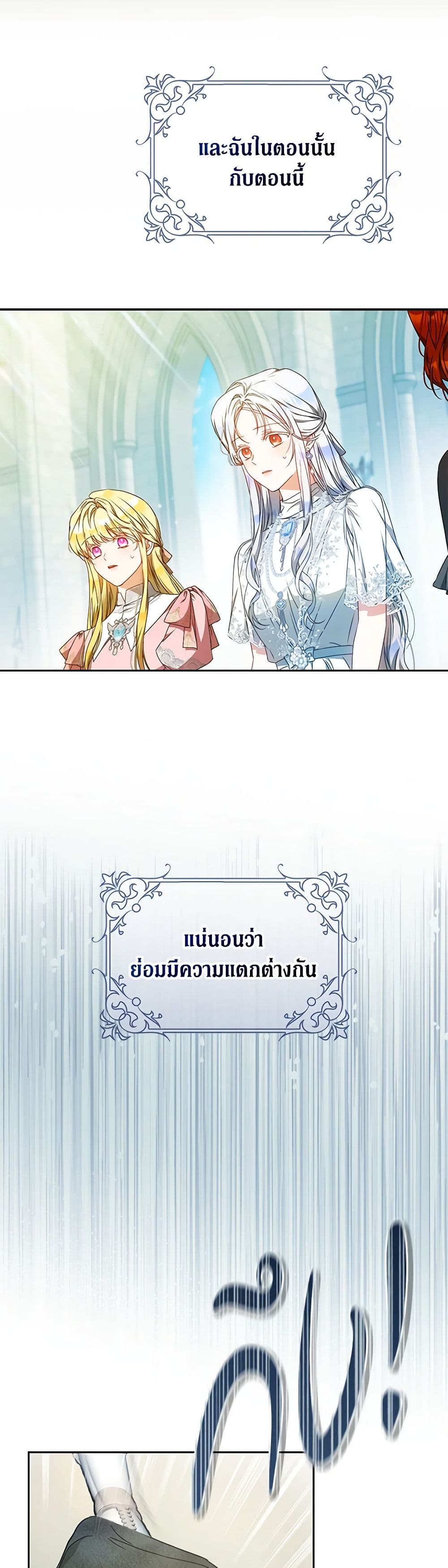 อ่านการ์ตูน I Became the Wife of the Male Lead 99 ภาพที่ 31